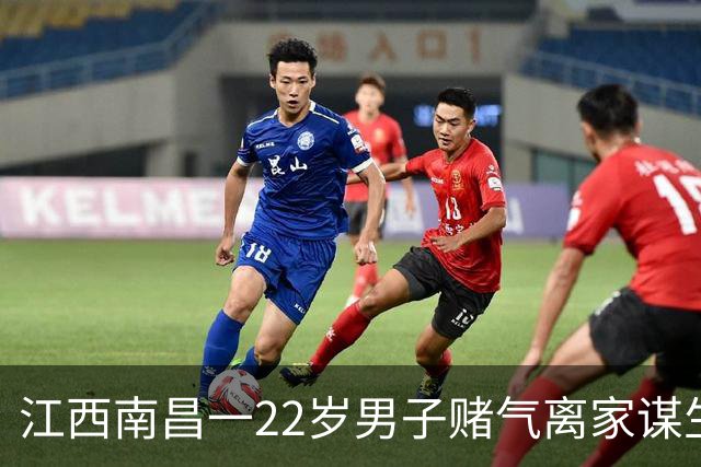 江西南昌一22岁男子赌气离家谋生未果，20多个小时没吃饭，走投无路求助交警；辅警分出一份工作餐：“如果明天还吃不上饭，随时可再来”