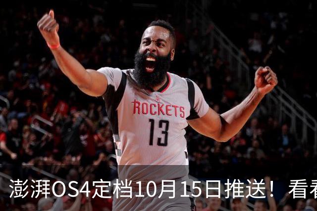 澎湃OS4定档10月15日推送！看看你的小米设备能否升级？