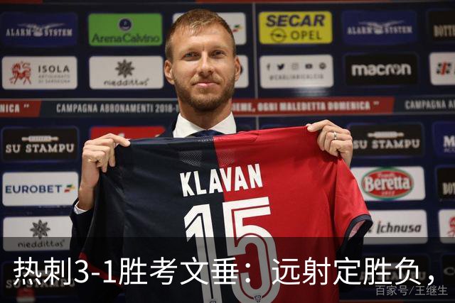 热刺3-1胜考文垂：远射定胜负，战术短板暴露
