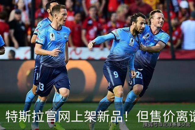 特斯拉官网上架新品！但售价离谱