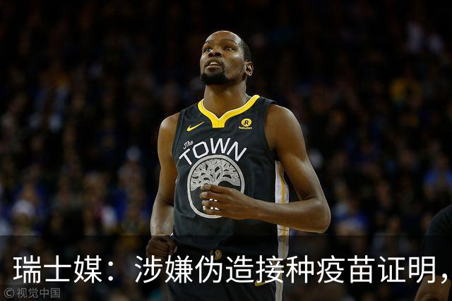 瑞士媒：涉嫌伪造接种疫苗证明，扎卡将不会参加本期瑞士队的比赛