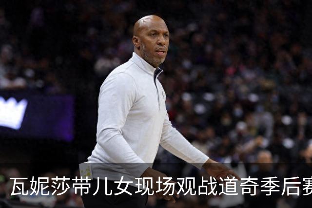 瓦妮莎带儿女现场观战道奇季后赛G1 晒照庆祝球队开门红