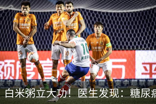 白米粥立大功！医生发现：糖尿病常喝白米粥，或能降低3种并发症