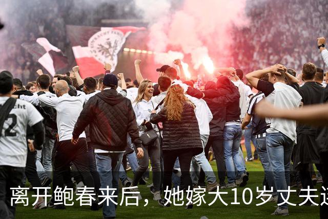 离开鲍春来后，她嫁大10岁丈夫连生一儿一女，如今已是大学教授