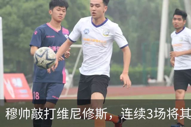 穆帅敲打维尼修斯，连续3场将其换下；维尼修斯在与姆巴佩的竞争中，已落下风！