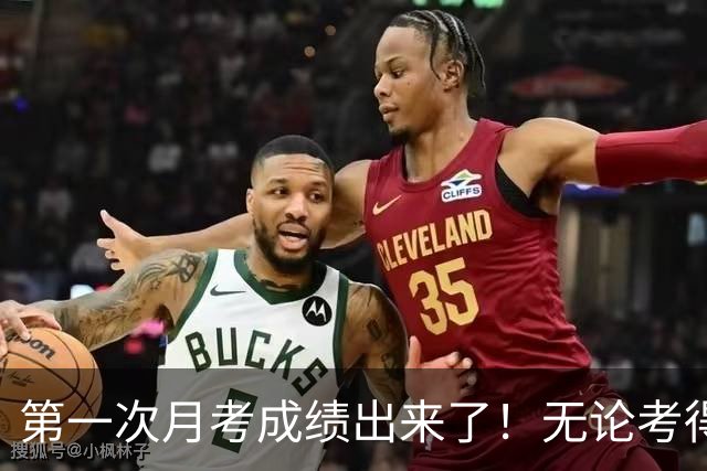 第一次月考成绩出来了！无论考得好坏，一定要看看这篇文章！