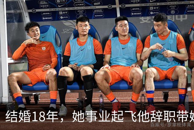结婚18年，她事业起飞他辞职带娃，怨气终于藏不住了