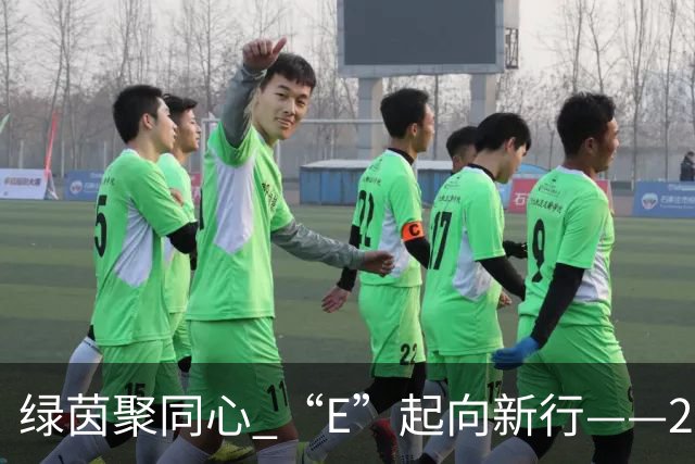 绿茵聚同心 “E”起向新行——2026中国网络媒体足球精英赛圆满闭幕