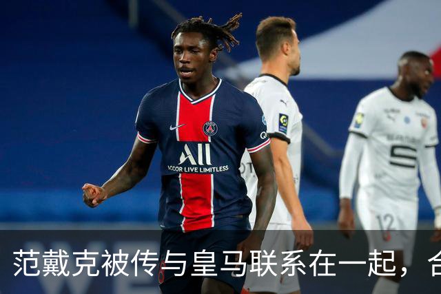 范戴克被传与皇马联系在一起，合同2027年到期且尚无续约报价