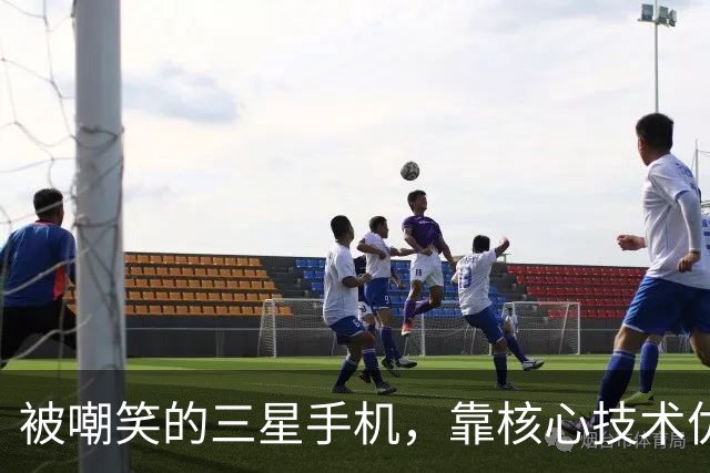 被嘲笑的三星手机，靠核心技术优势称王，中国手机溃败