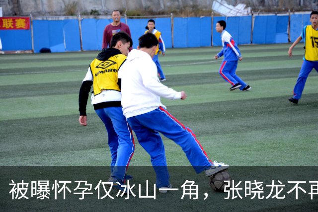 被曝怀孕仅冰山一角，张晓龙不再隐瞒，坦白和张佳宁的真实关系