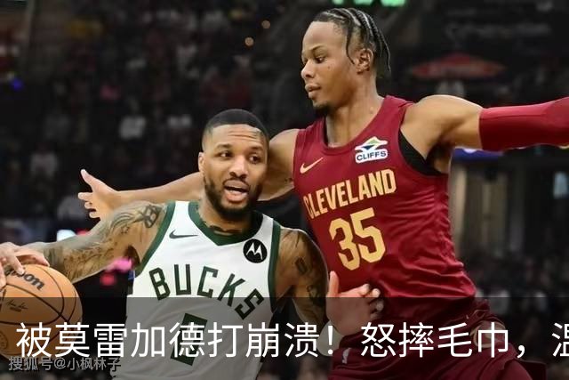 被莫雷加德打崩溃！怒摔毛巾，温瑞博会被处罚吗？王楚钦曾被重罚