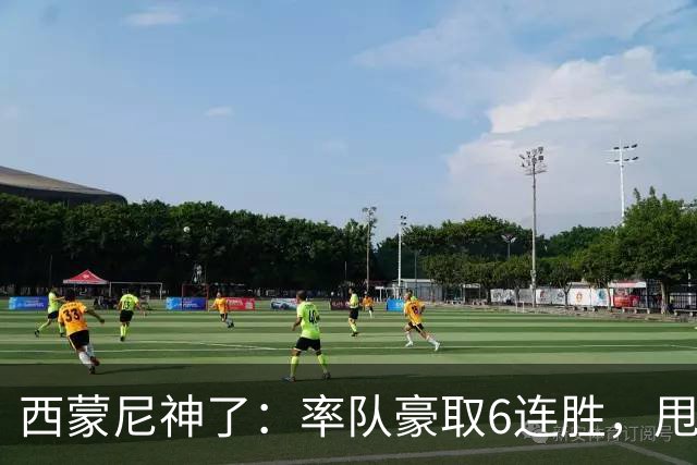 西蒙尼神了：率队豪取6连胜，甩开皇马4分，1.1亿巨星连场破门