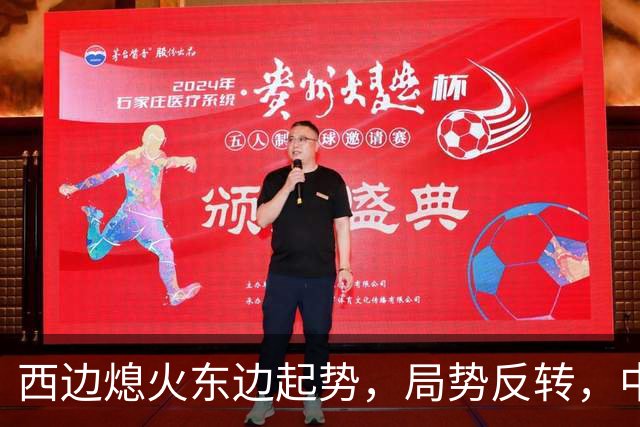西边熄火东边起势，局势反转，中国也没料到，世界开了个大玩笑