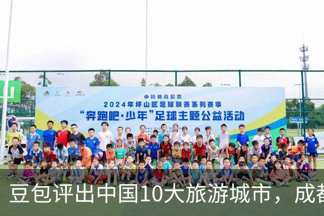 豆包评出中国10大旅游城市，成都第3，桂林第8，南京广州无缘上榜