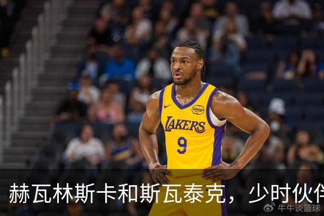 赫瓦林斯卡和斯瓦泰克，少时伙伴在武汉汇入同一条河流