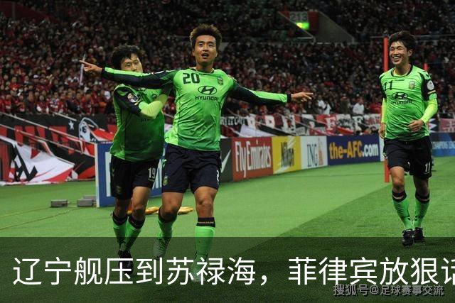 辽宁舰压到苏禄海，菲律宾放狠话，自家后院起火，两架教练机相撞