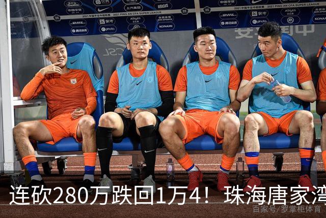连砍280万跌回1万4！珠海唐家湾海景房崩盘，究竟谁在砸盘？