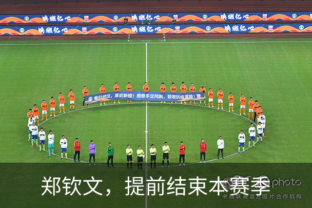 郑钦文，提前结束本赛季