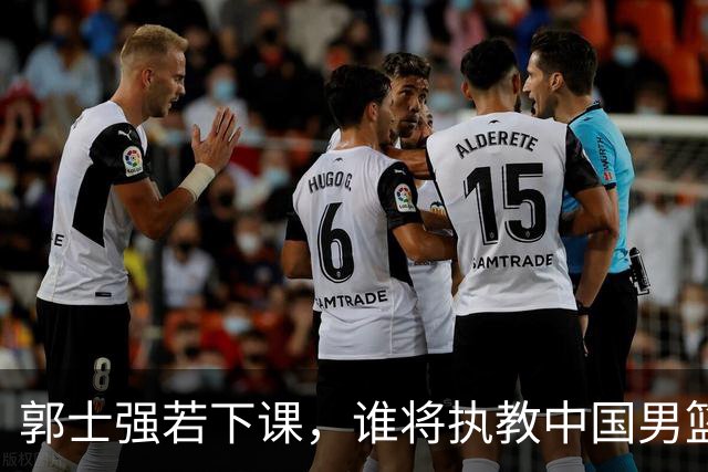 郭士强若下课，谁将执教中国男篮？我提出三种可能方案