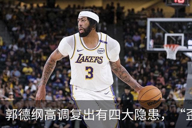 郭德纲高调复出有四大隐患，“歪曲篡改抗战歌曲”不了了之？