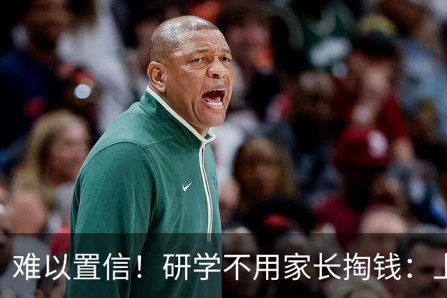 难以置信！研学不用家长掏钱：上海一中学带学生打卡迪士尼，上海家长炸开锅了