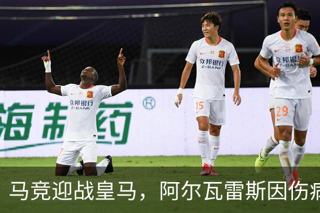 马竞迎战皇马，阿尔瓦雷斯因伤病出战马德里德比，存在重大疑问