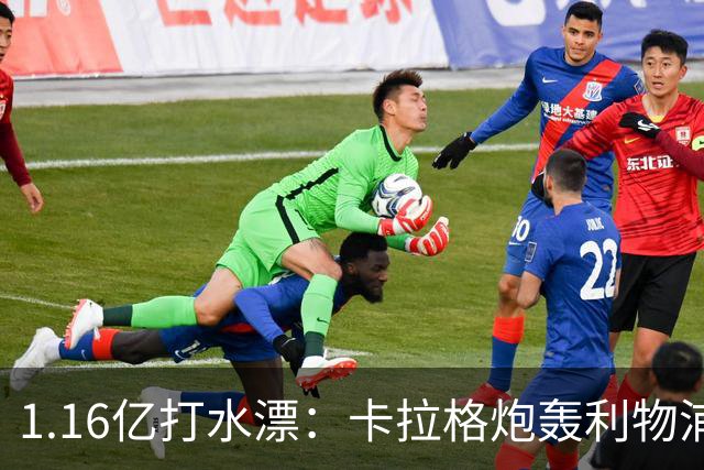 1.16亿打水漂：卡拉格炮轰利物浦中场不配首发