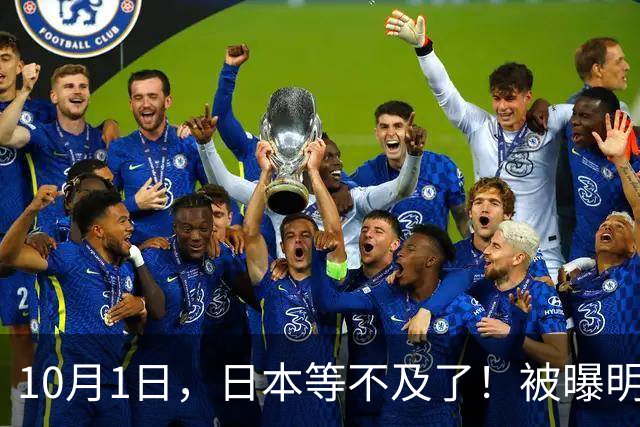 10月1日，日本等不及了！被曝明年3月组团访华，目标见到中方高层