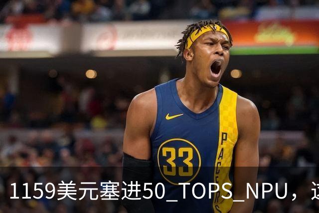 1159美元塞进50 TOPS NPU，这台16寸本有点狠