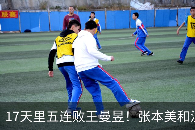 17天里五连败王曼昱！张本美和沮丧溢于言表 日媒：又一次输给亚洲王者