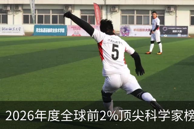 2026年度全球前2%顶尖科学家榜单中国内地高校上榜人数统计一览！
