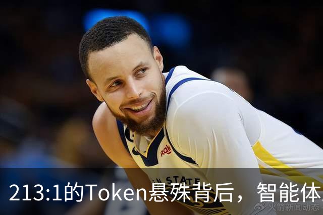 213:1的Token悬殊背后，智能体正在改写推理方式