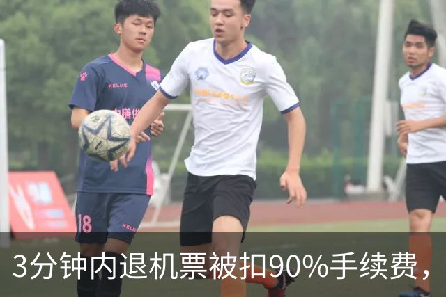 3分钟内退机票被扣90%手续费，航司难言合规 | 新京报快评