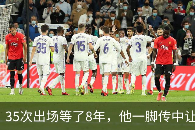 35次出场等了8年，他一脚传中让英格兰找到破密集防守的钥匙