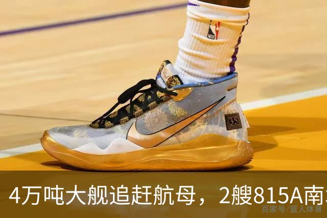 4万吨大舰追赶航母，2艘815A南北夹击，辽宁舰给美军备了一场大戏