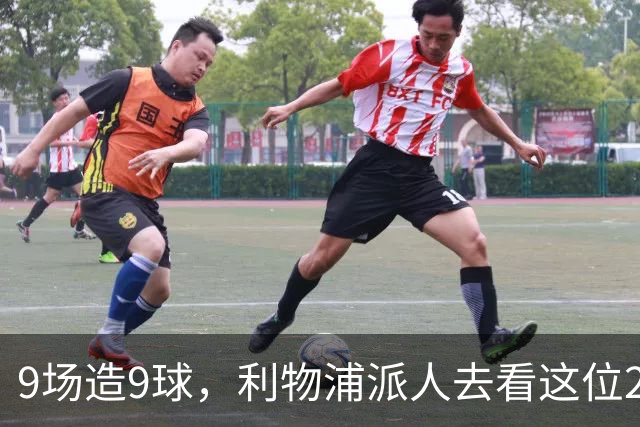 9场造9球，利物浦派人去看这位22岁荷兰中场