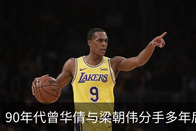90年代曾华倩与梁朝伟分手多年后重逢时的一幕有长达6年的恋情