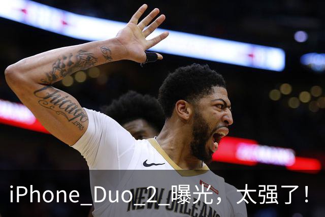 iPhone Duo 2 曝光，太强了！